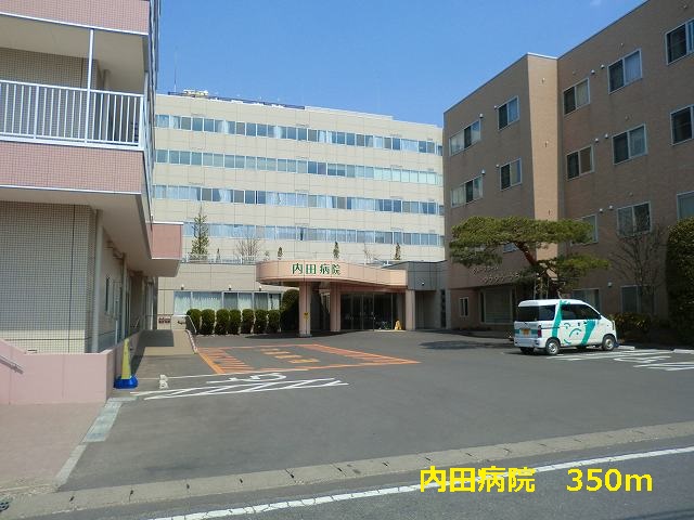 内田病院 350m