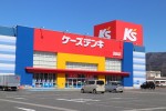 ｹｰｽﾞﾃﾞﾝｷ沼田店 290m