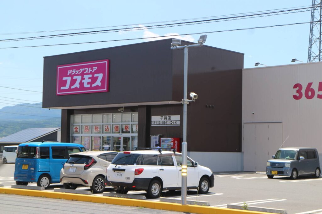 ドラッグコスモス子持店 1,990m ドラッグコスモス子持店 1,990m