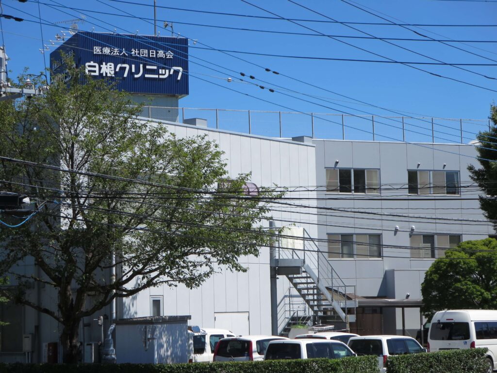 白根クリニツク 100m 白根クリニツク 100m