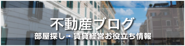 沼田市で賃貸アパートを中心に紹介する丸井不動産の不動産ブログ